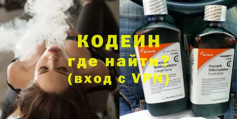 где можно купить   Бобров  блэк спрут зеркало  Codein Purple Drank 